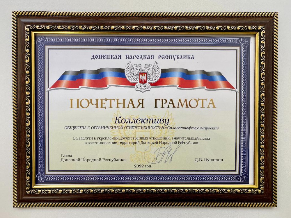 Компания ООО «Салаватнефтехимпроект» оказала благотворительную помощь медицинским учреждениям Донецкой Народной Республики